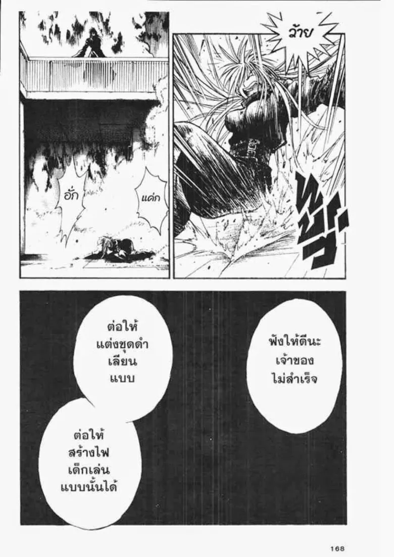 Flame of Recca - หน้า 7