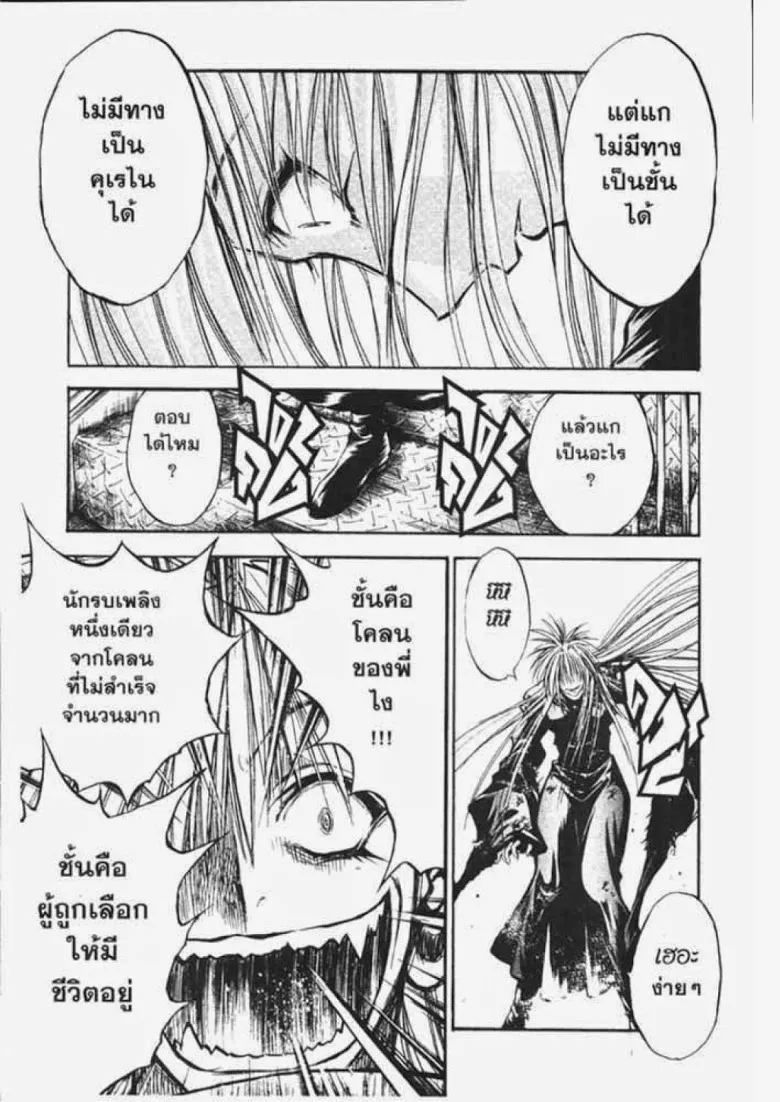 Flame of Recca - หน้า 8