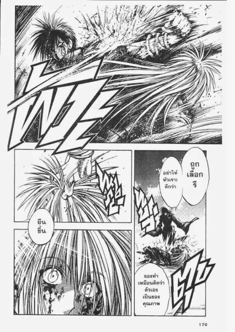 Flame of Recca - หน้า 9