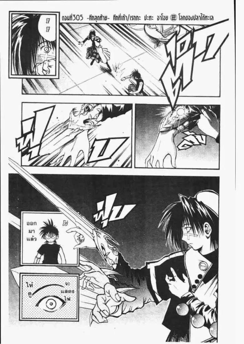 Flame of Recca - หน้า 15