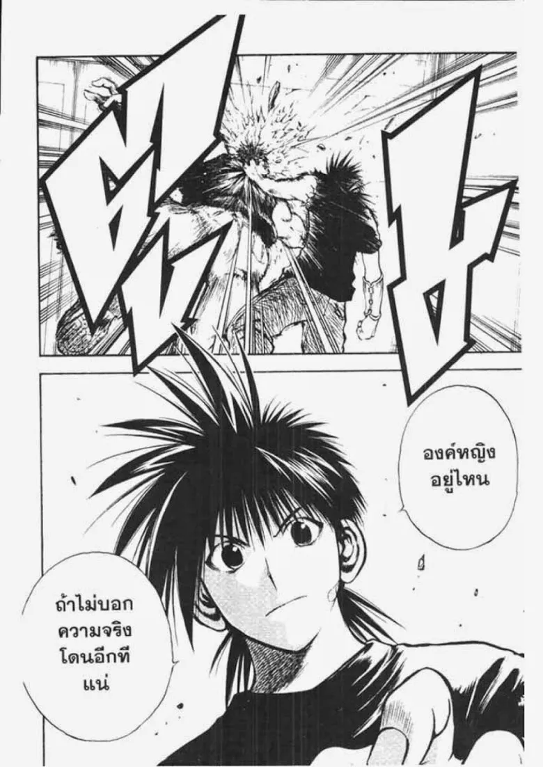 Flame of Recca - หน้า 2