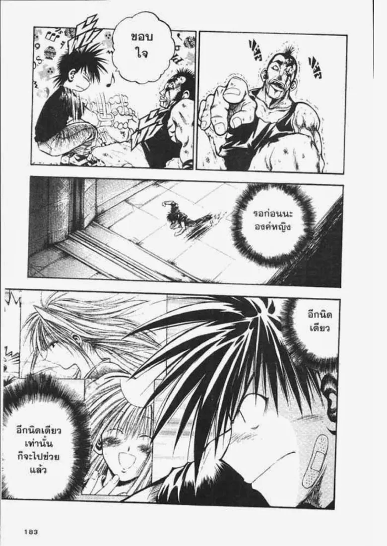 Flame of Recca - หน้า 3