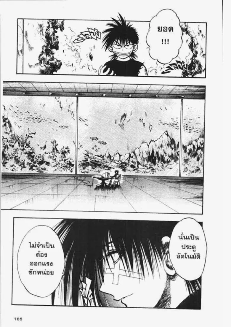 Flame of Recca - หน้า 5