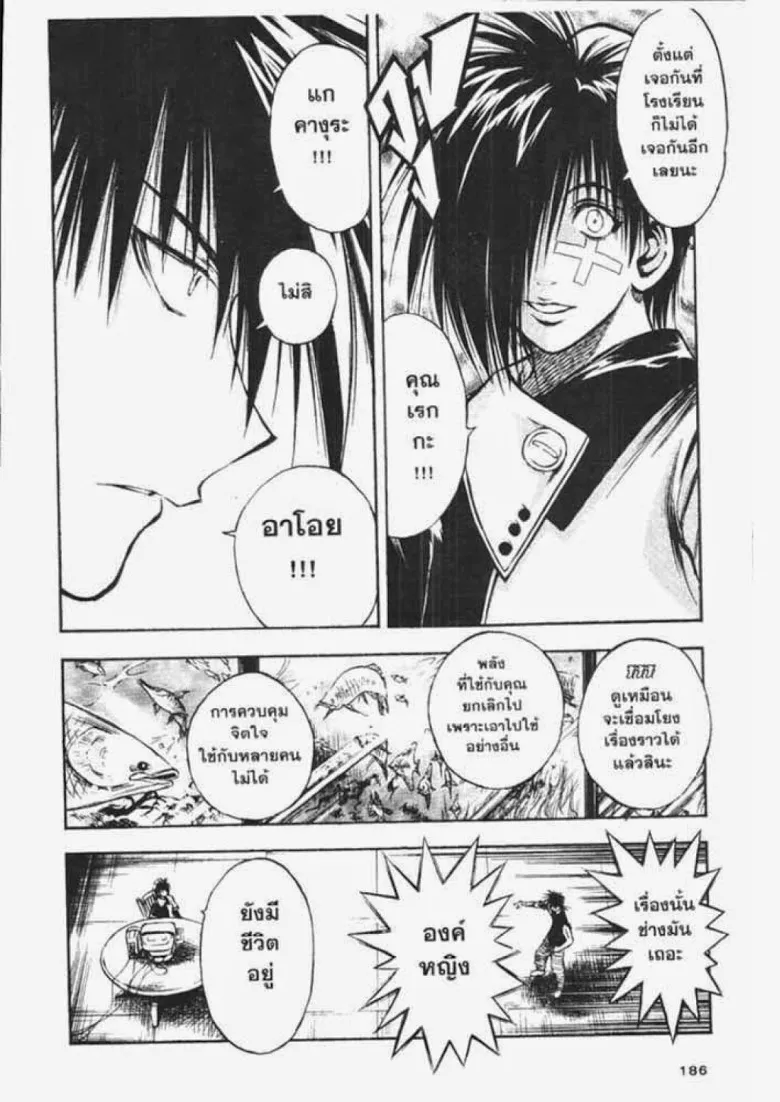 Flame of Recca - หน้า 6