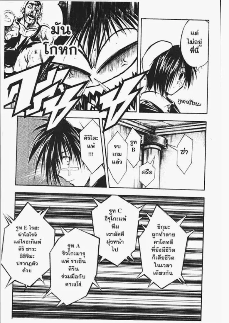 Flame of Recca - หน้า 7