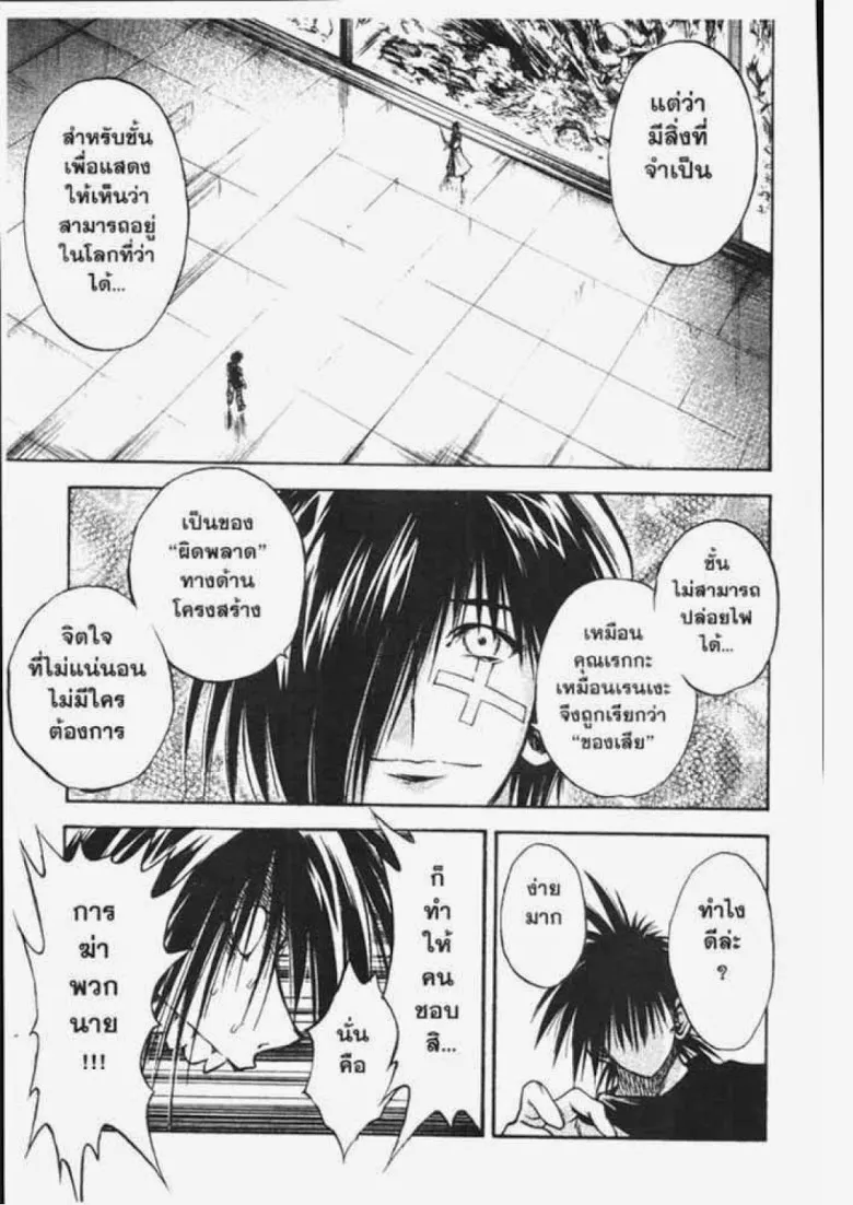 Flame of Recca - หน้า 10