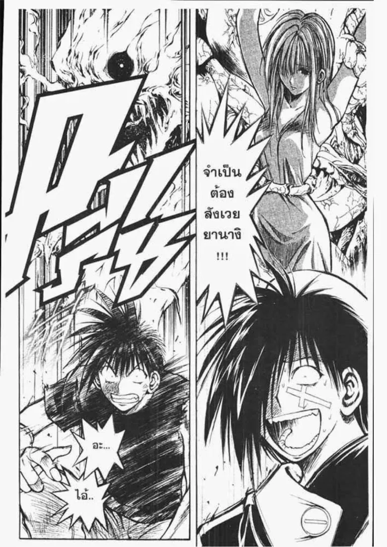 Flame of Recca - หน้า 11