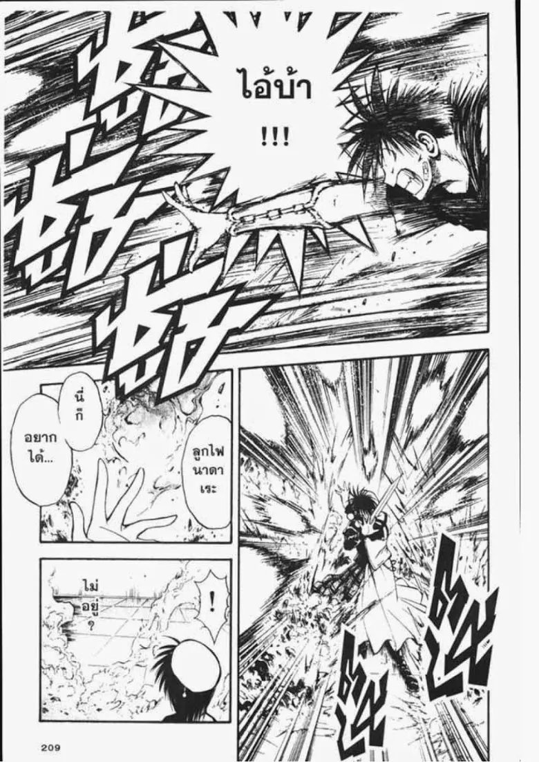 Flame of Recca - หน้า 12