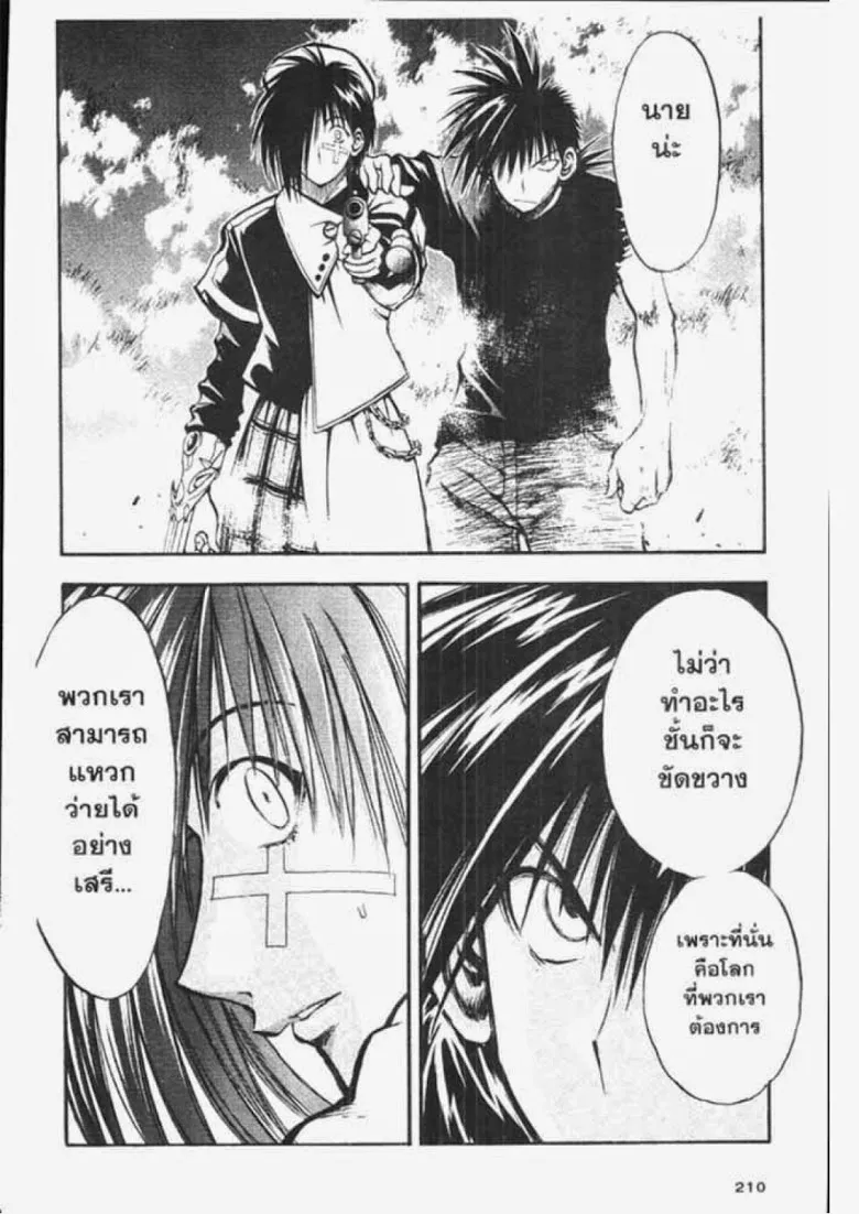 Flame of Recca - หน้า 13