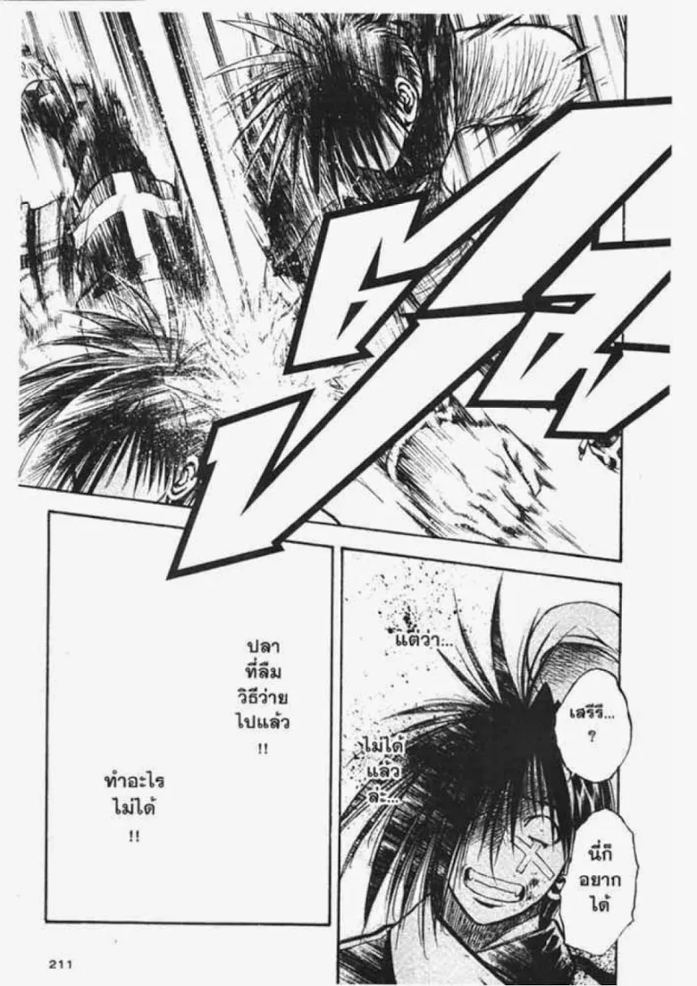 Flame of Recca - หน้า 14