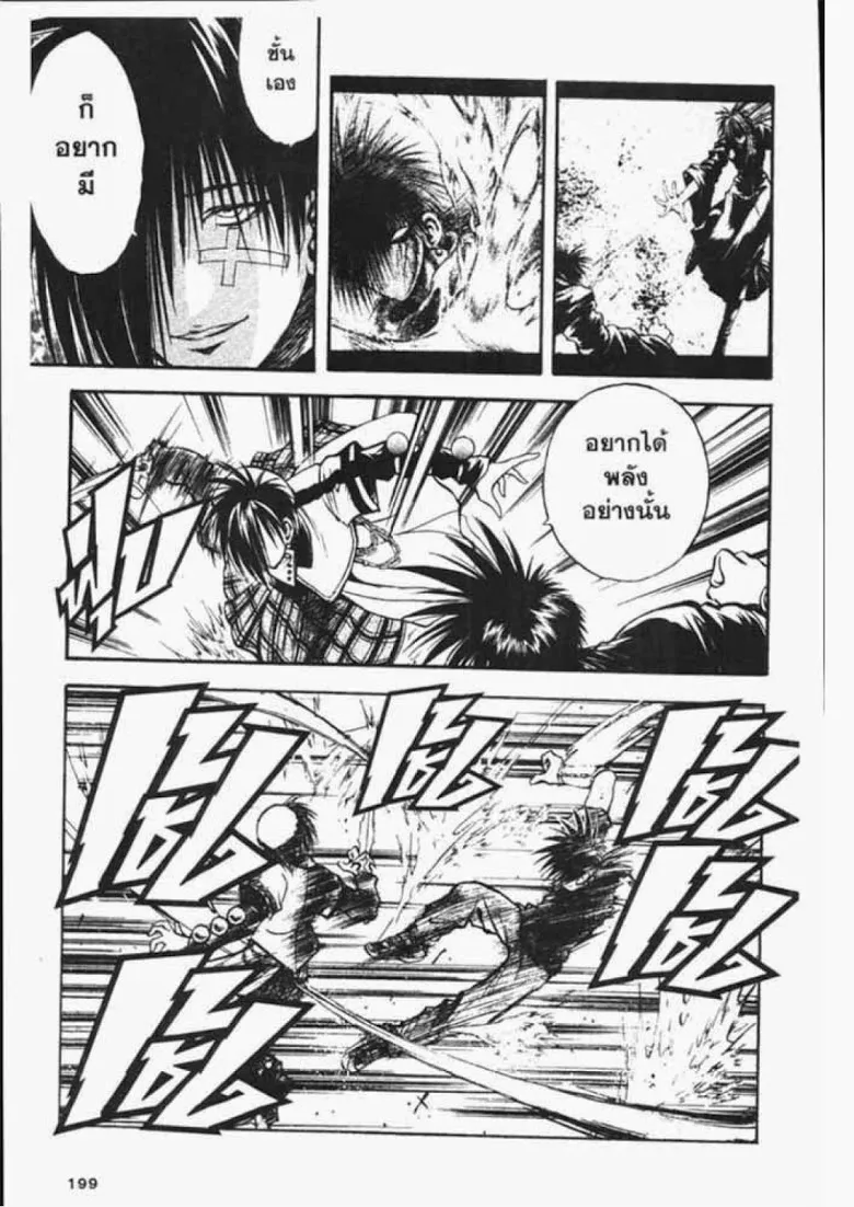 Flame of Recca - หน้า 2