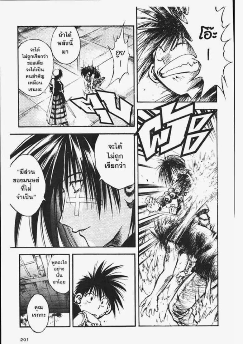 Flame of Recca - หน้า 4