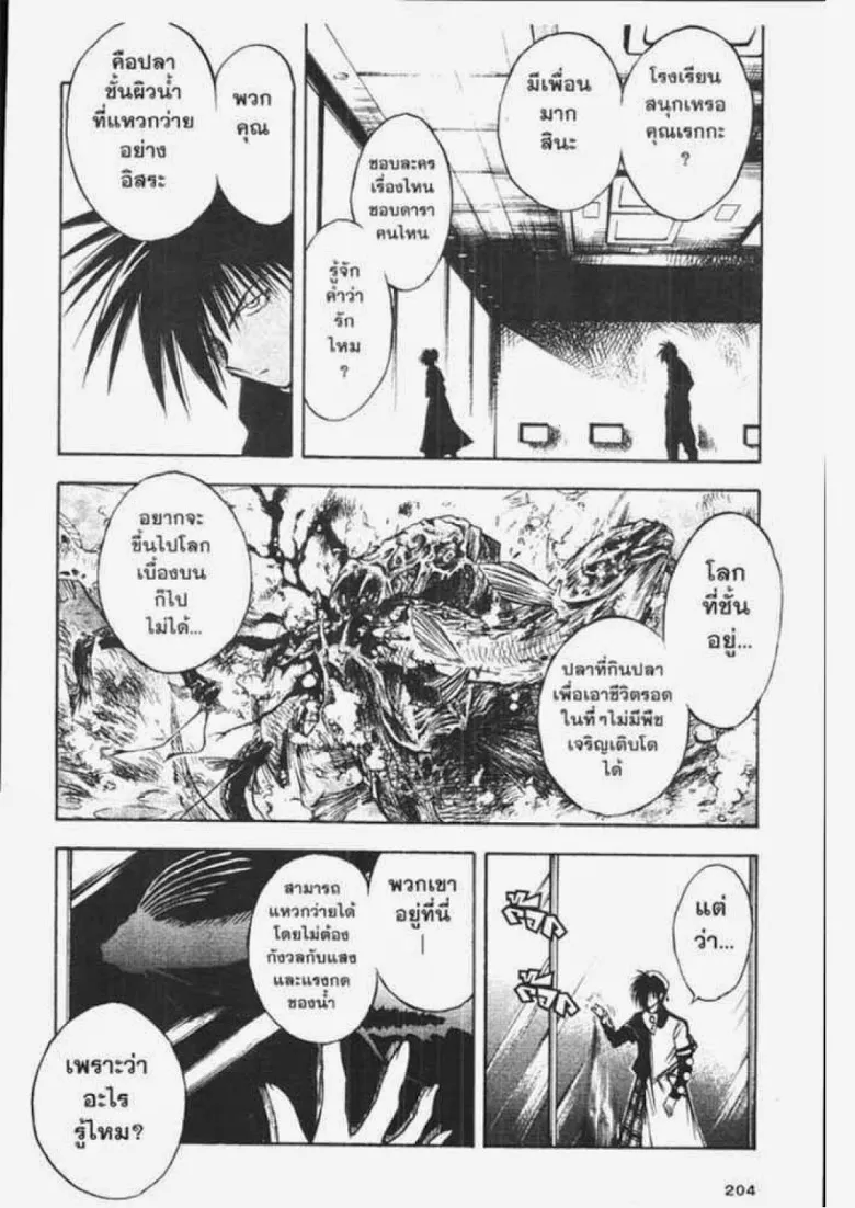 Flame of Recca - หน้า 7