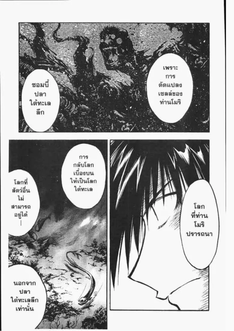 Flame of Recca - หน้า 8