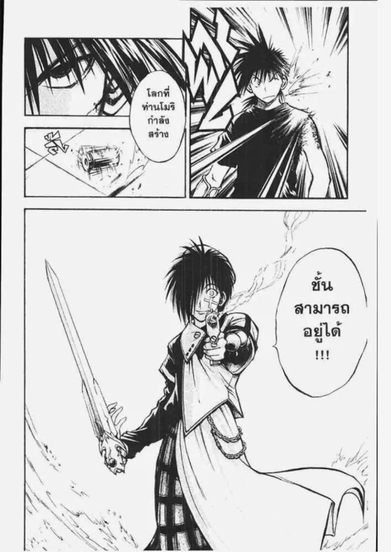 Flame of Recca - หน้า 9