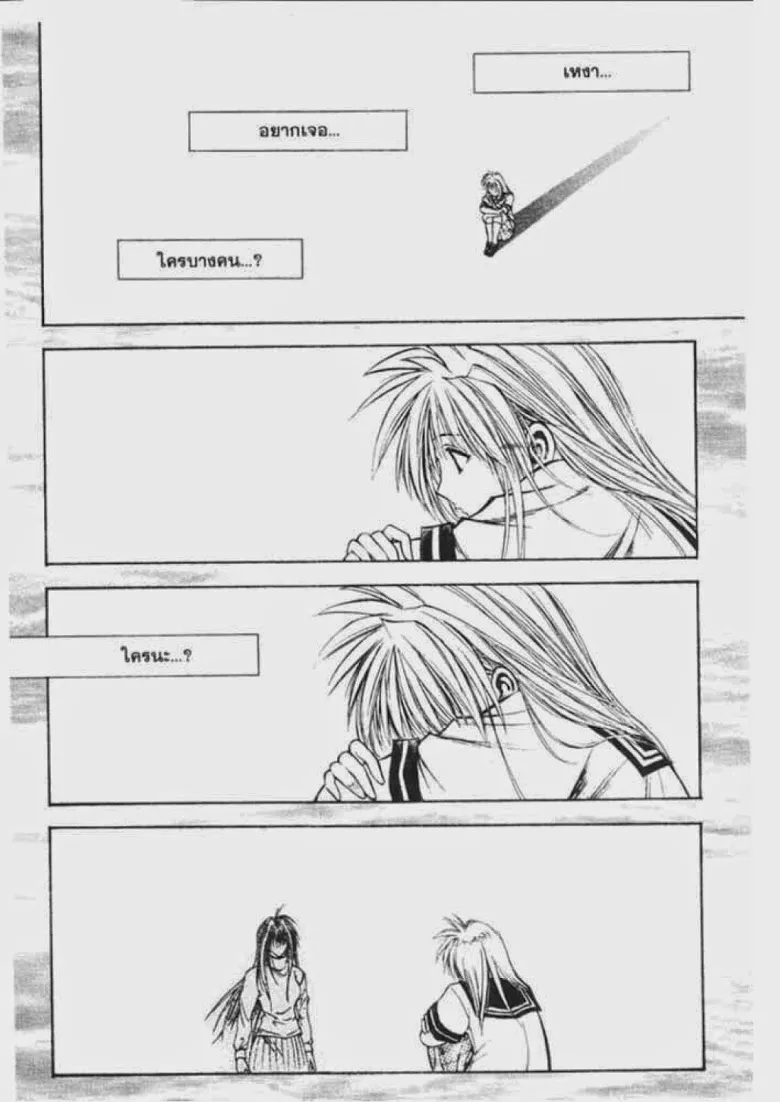 Flame of Recca - หน้า 1