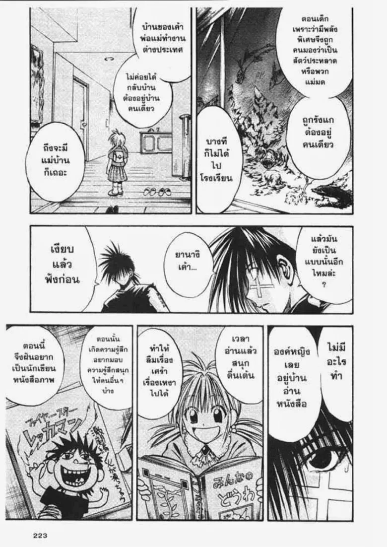 Flame of Recca - หน้า 10