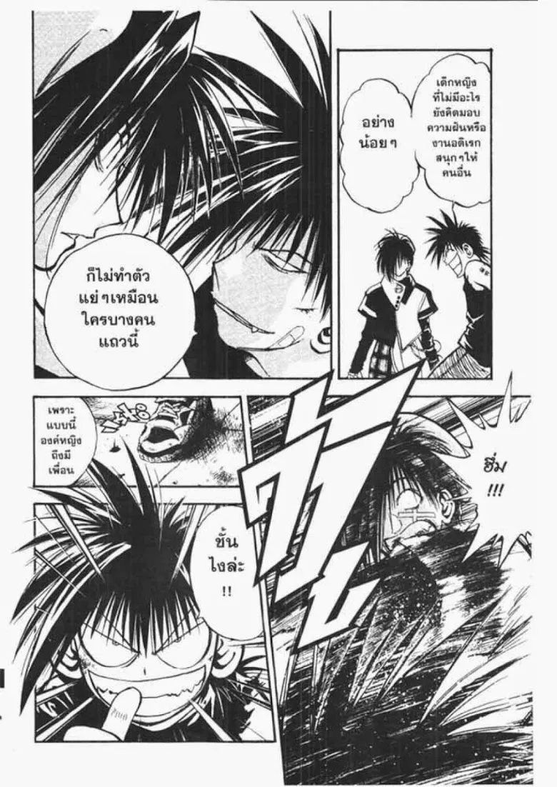 Flame of Recca - หน้า 11