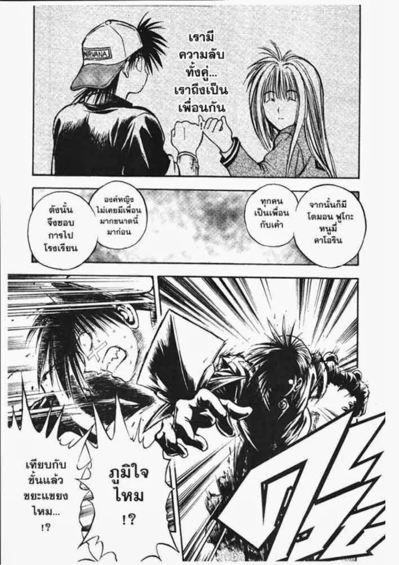 Flame of Recca - หน้า 12