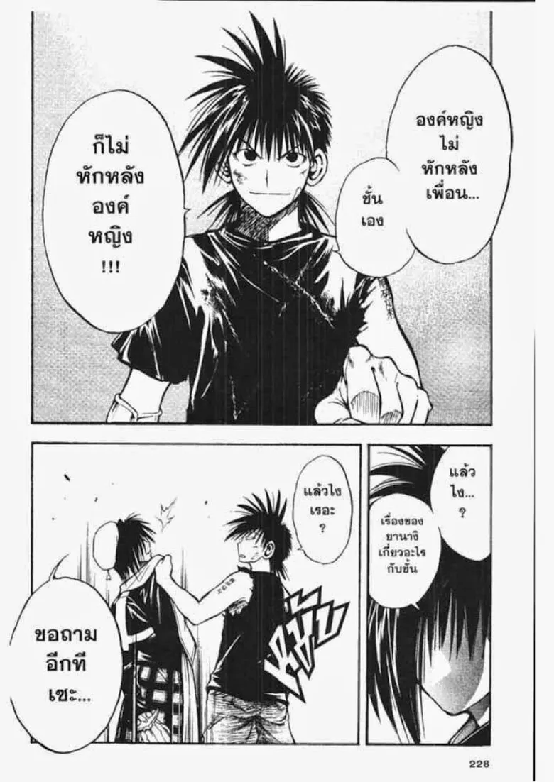 Flame of Recca - หน้า 15