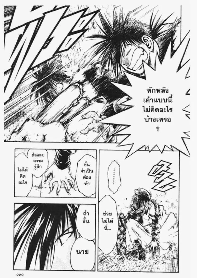 Flame of Recca - หน้า 16