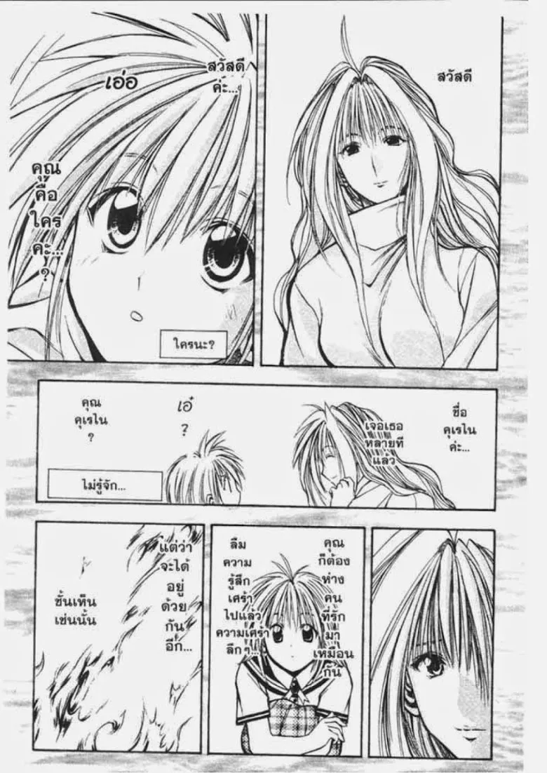 Flame of Recca - หน้า 2