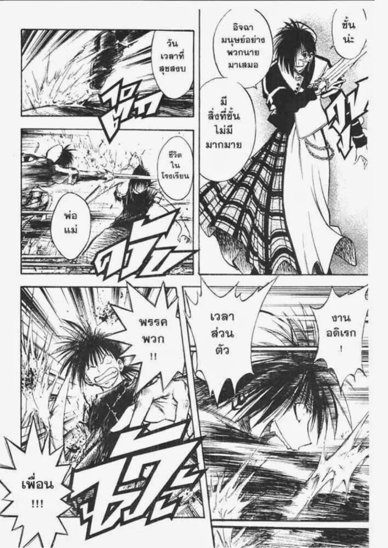 Flame of Recca - หน้า 7