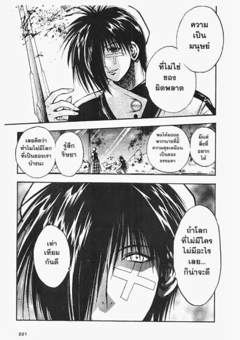 Flame of Recca - หน้า 8