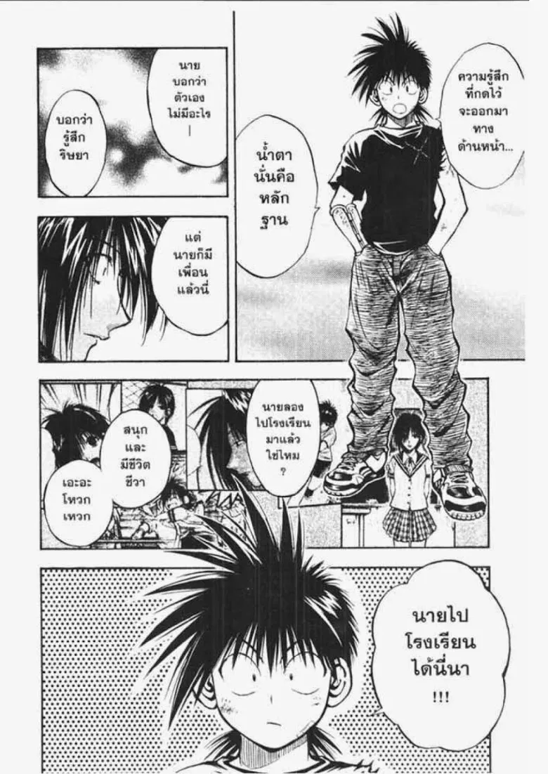 Flame of Recca - หน้า 1