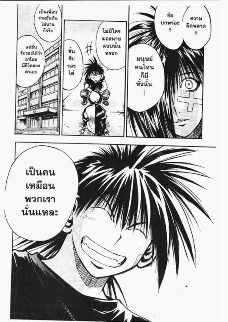 Flame of Recca - หน้า 10