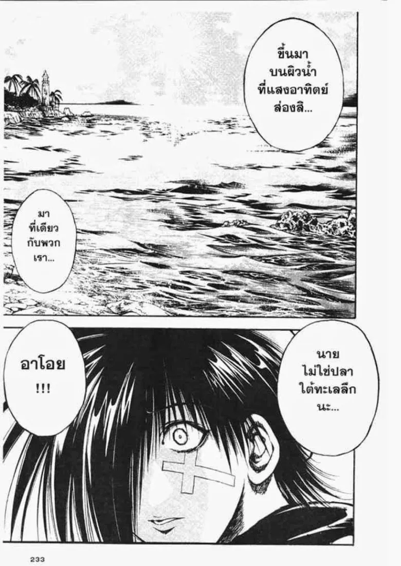 Flame of Recca - หน้า 2