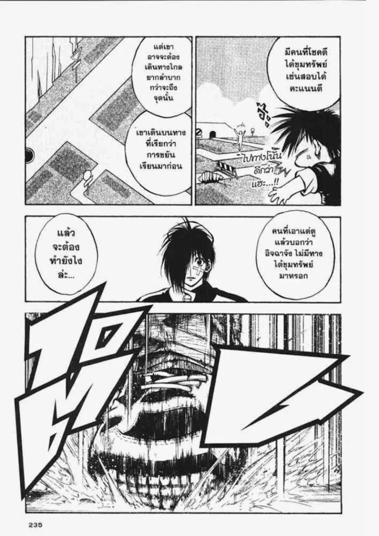 Flame of Recca - หน้า 4