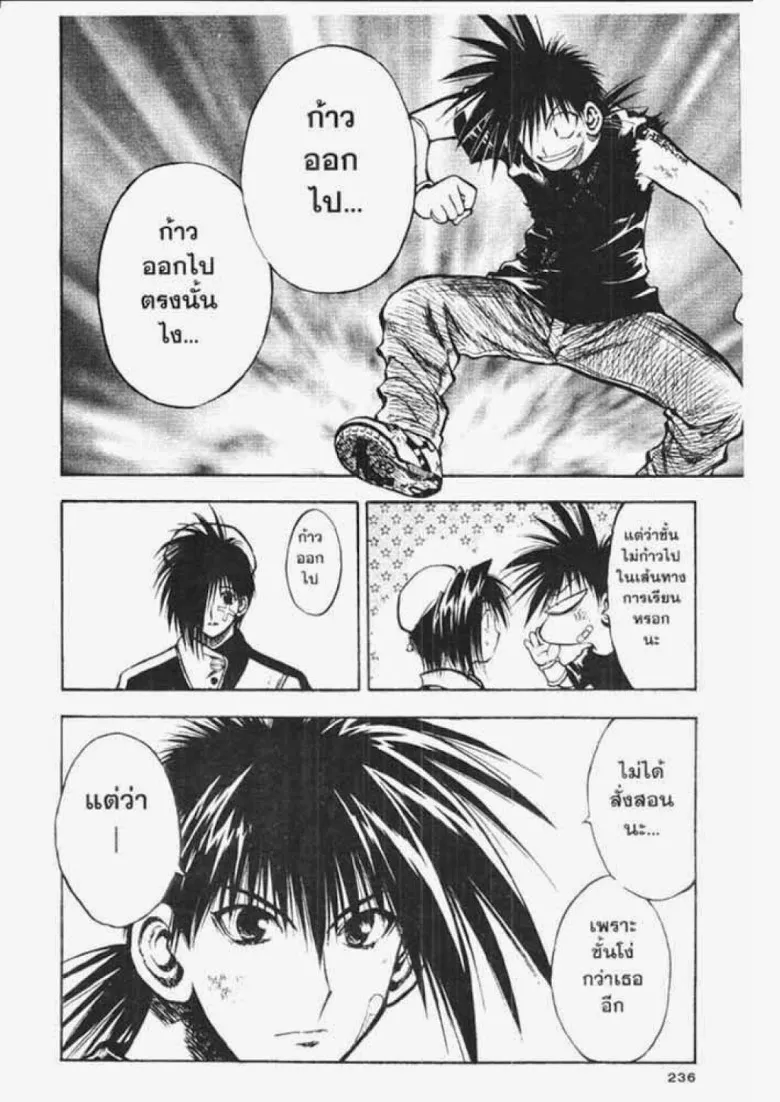 Flame of Recca - หน้า 5