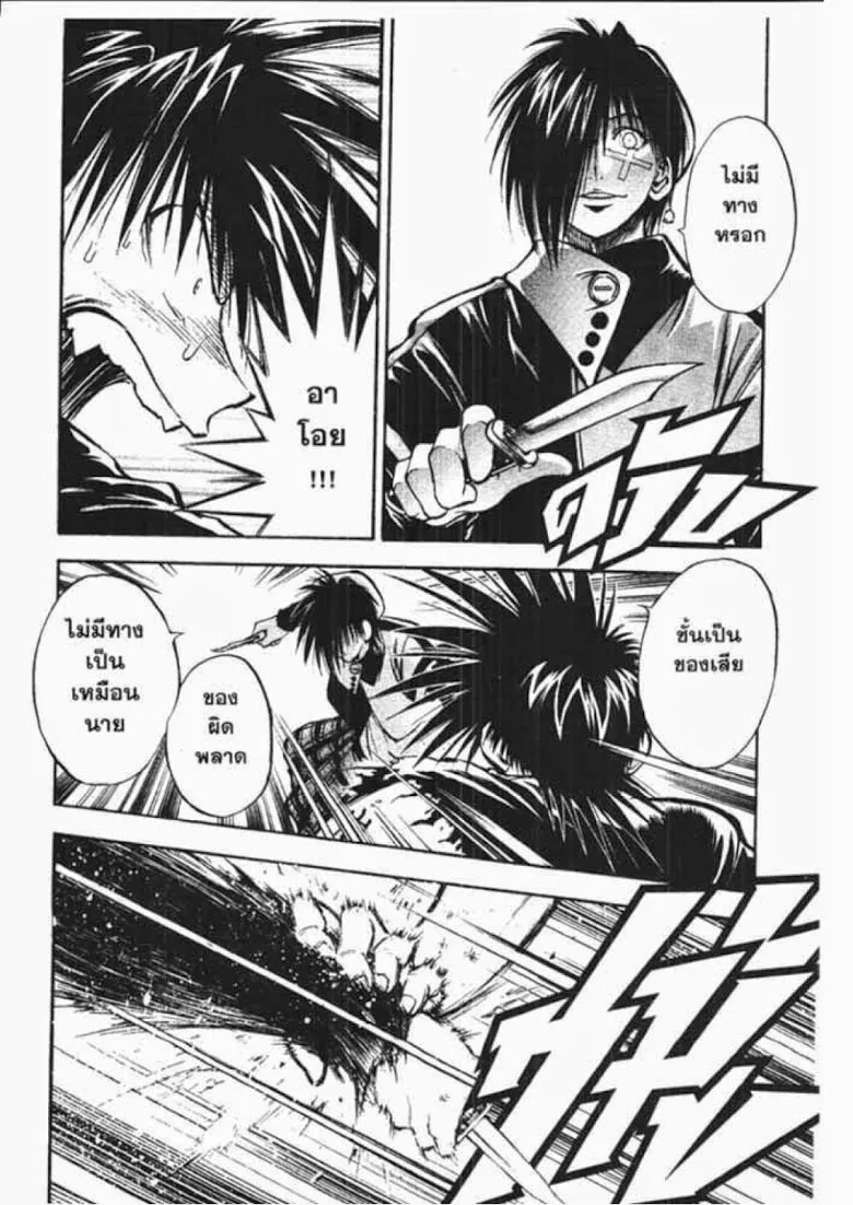 Flame of Recca - หน้า 7