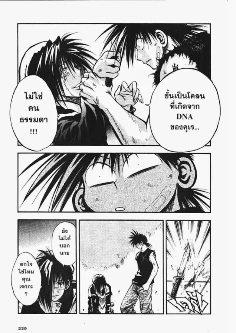 Flame of Recca - หน้า 8