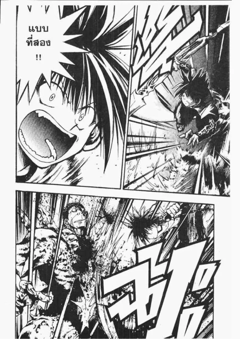 Flame of Recca - หน้า 10