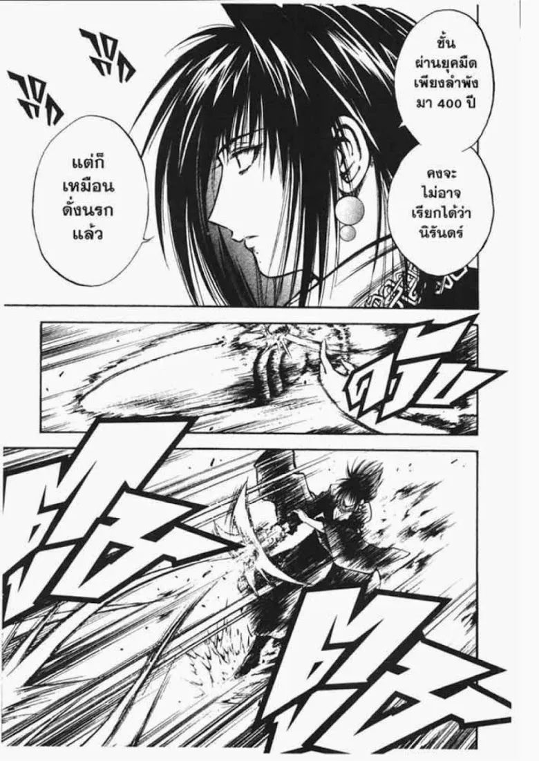 Flame of Recca - หน้า 5