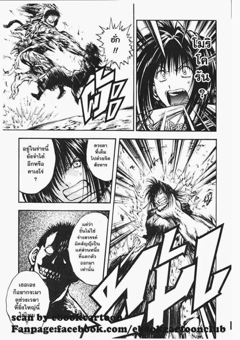 Flame of Recca - หน้า 7