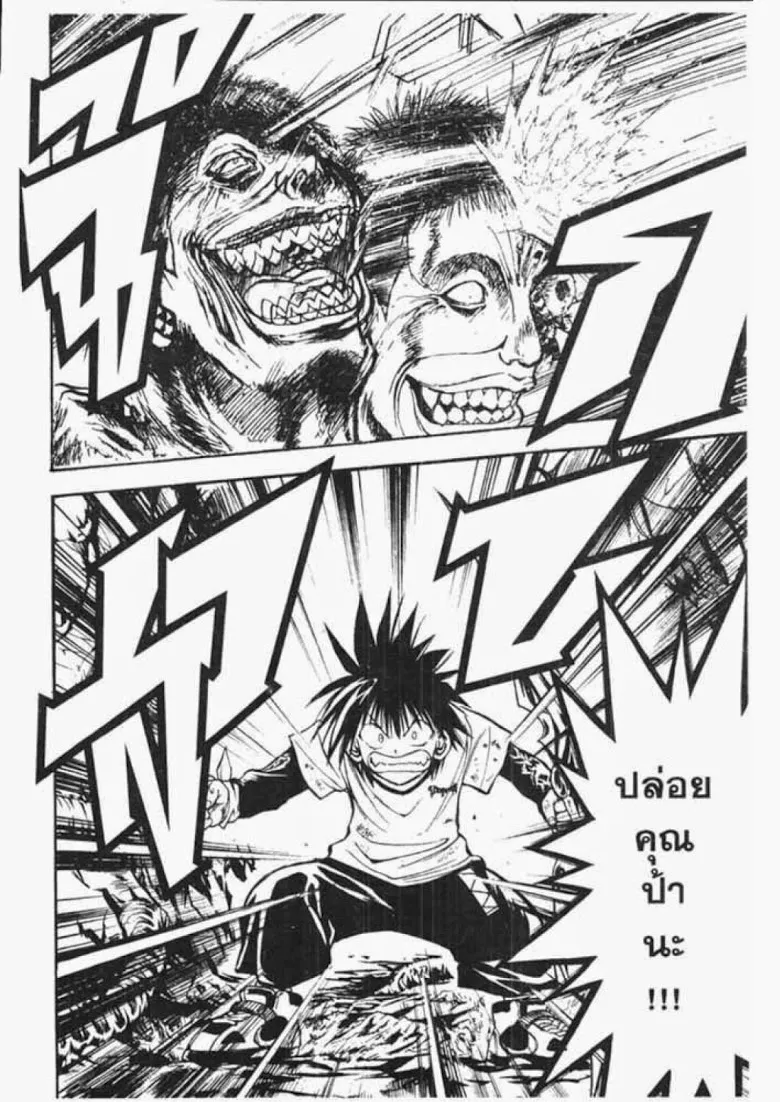 Flame of Recca - หน้า 8