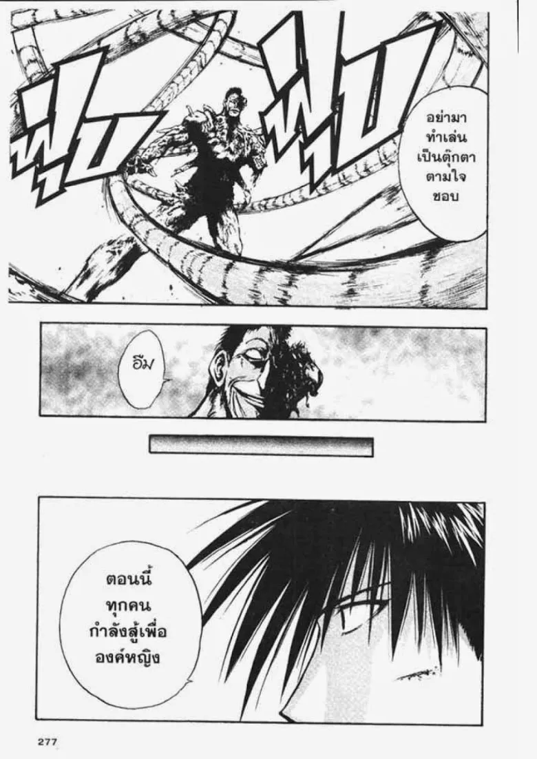 Flame of Recca - หน้า 11