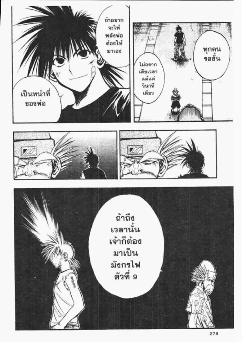 Flame of Recca - หน้า 12