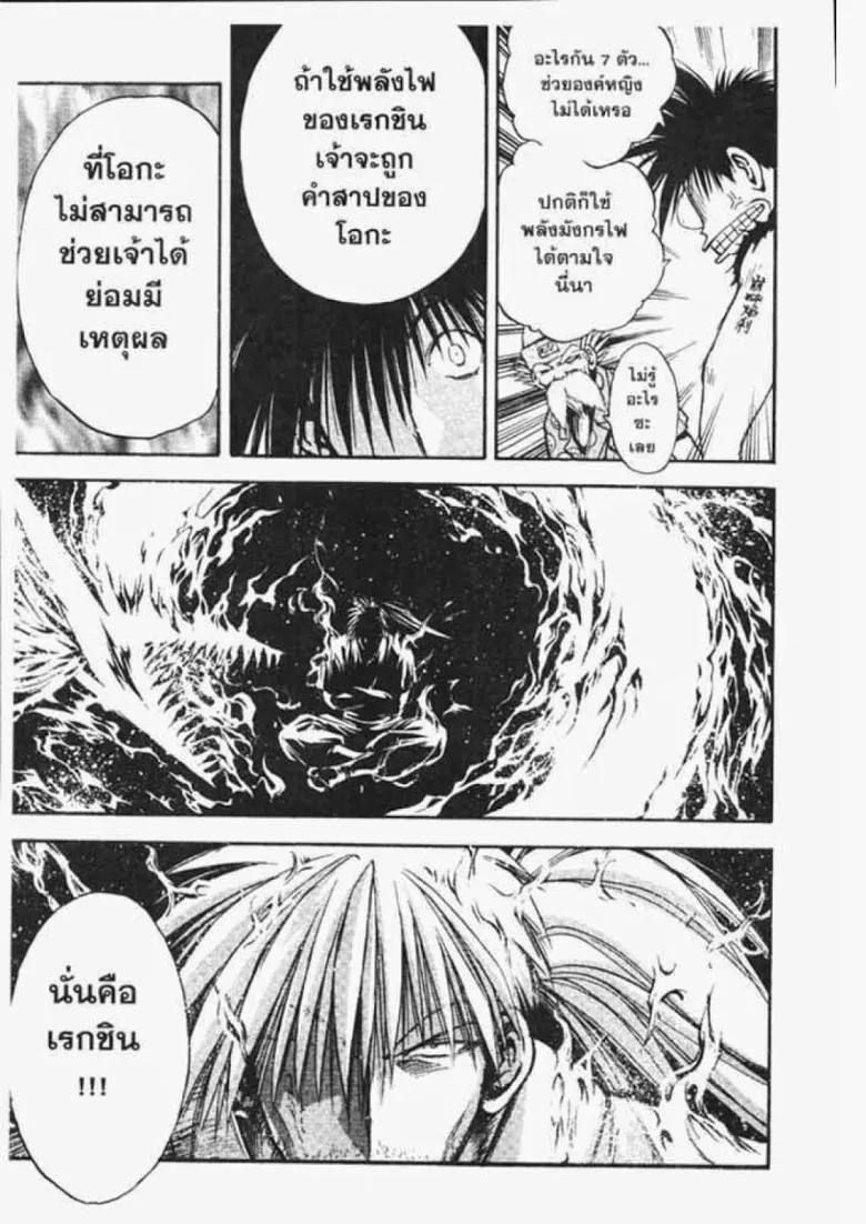 Flame of Recca - หน้า 13