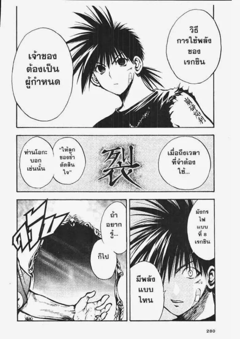 Flame of Recca - หน้า 14