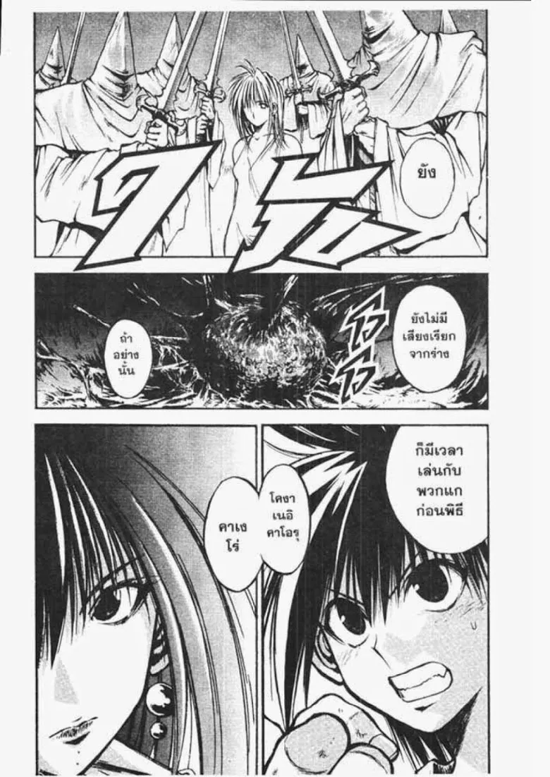 Flame of Recca - หน้า 2