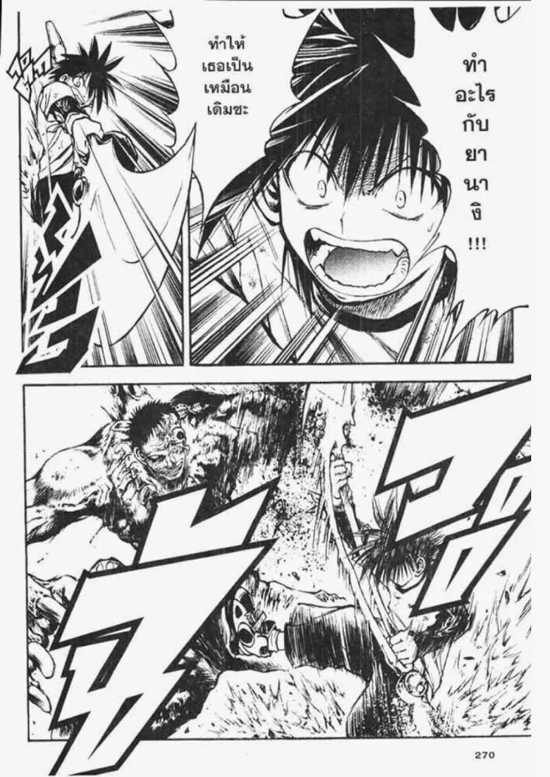 Flame of Recca - หน้า 4