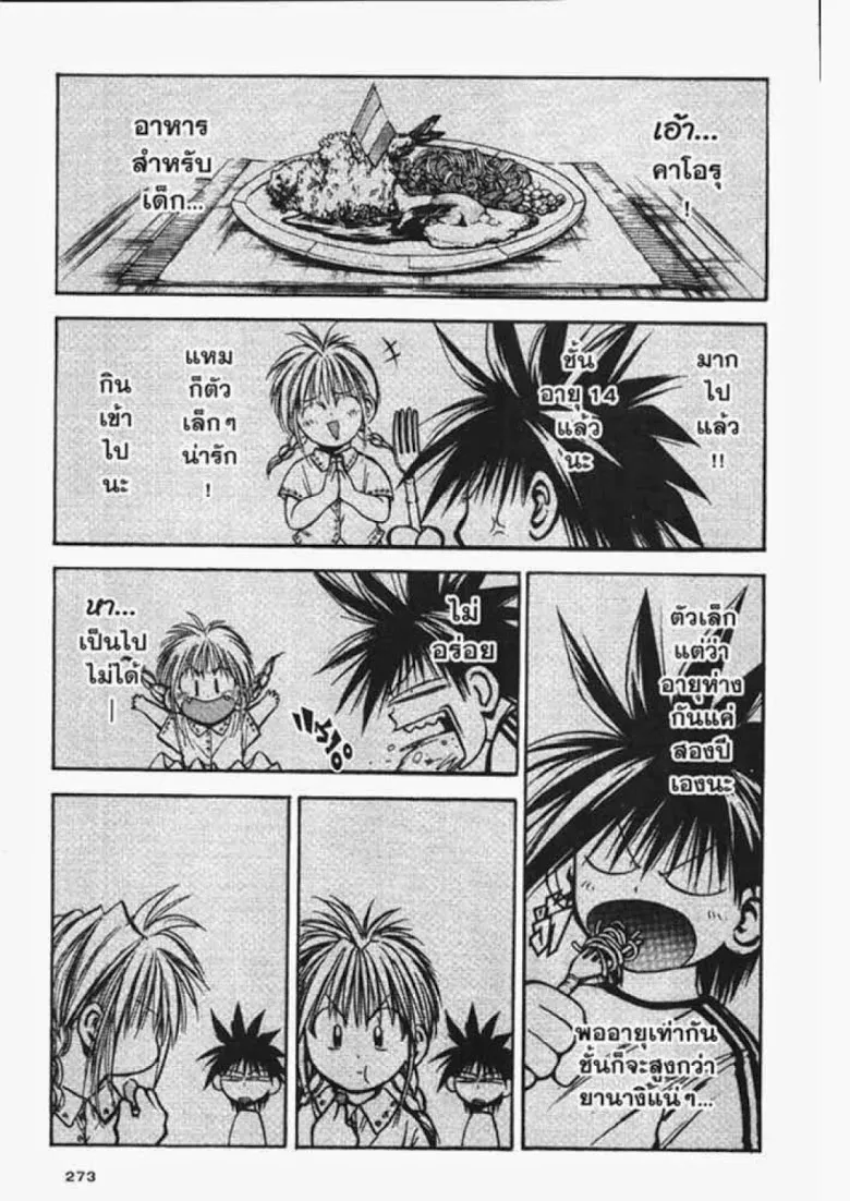 Flame of Recca - หน้า 7