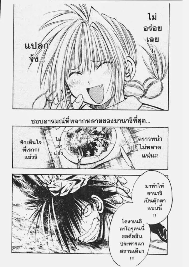 Flame of Recca - หน้า 8