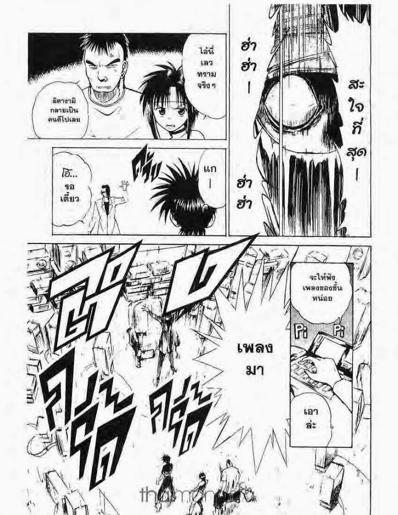 Flame of Recca - หน้า 10