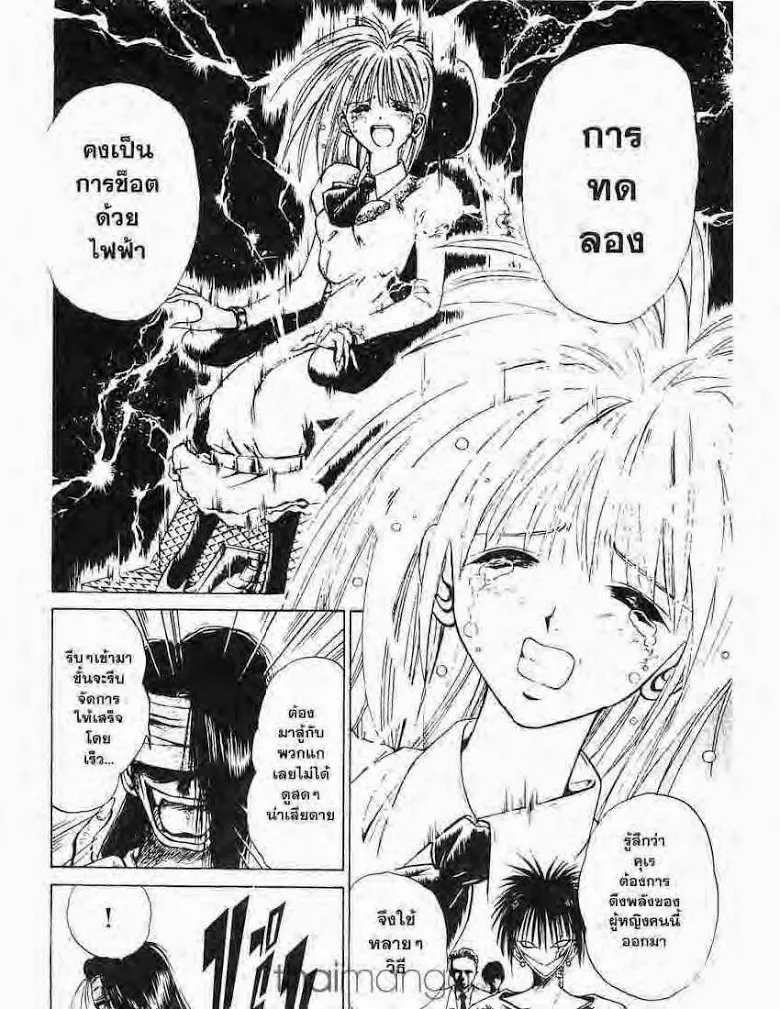 Flame of Recca - หน้า 13