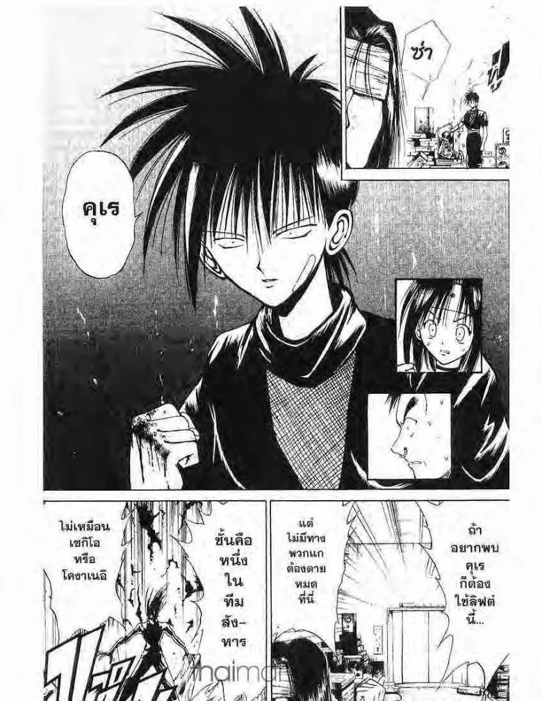 Flame of Recca - หน้า 14